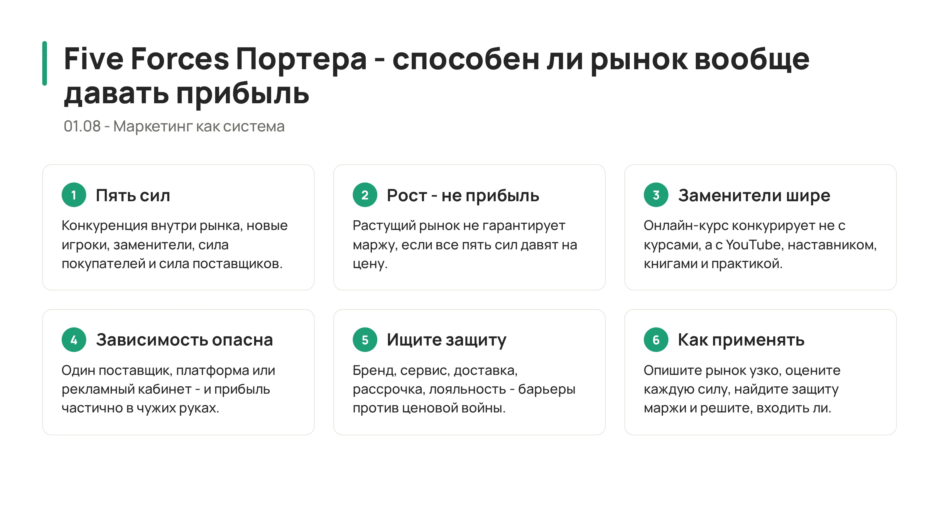 Five Forces Портера: как понять, где в рынке есть прибыль