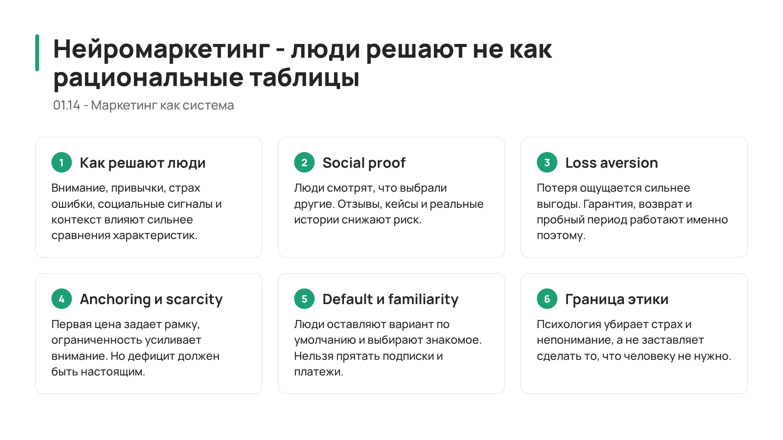 Нейромаркетинг и когнитивные искажения: как люди решают на самом деле