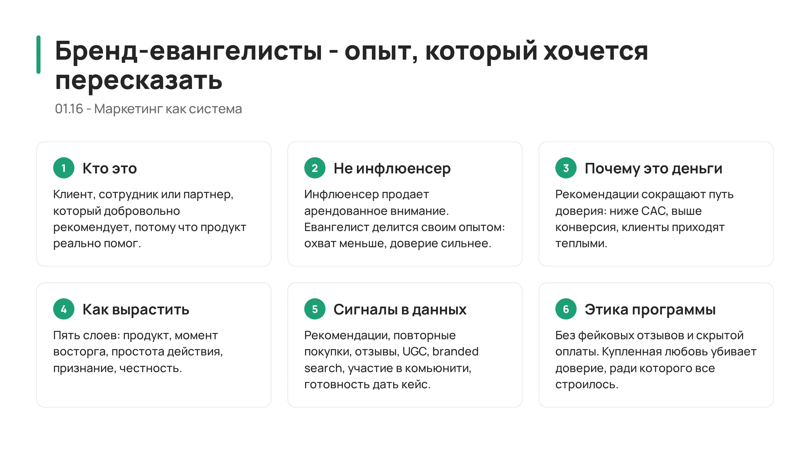 Бренд евангелисты: как превращать лояльность в органический рост