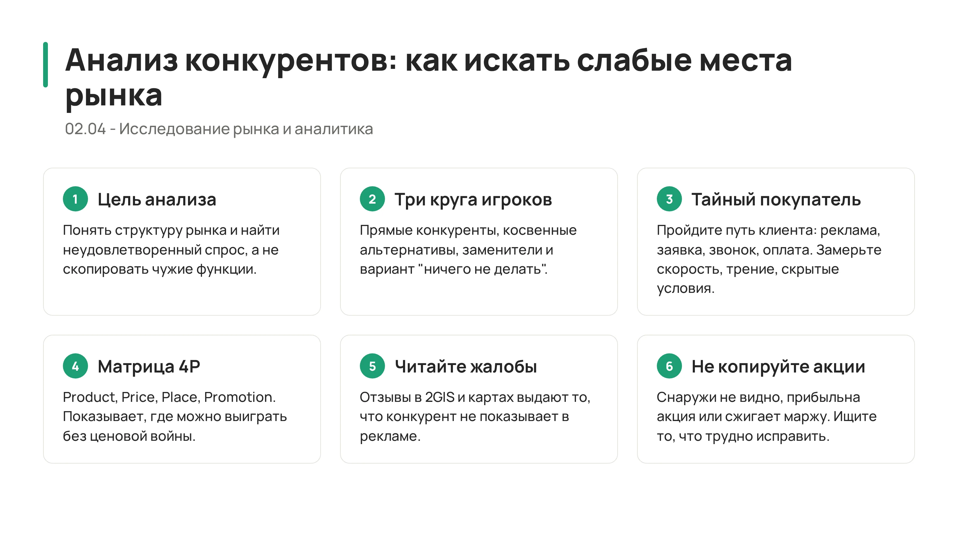 Анализ конкурентов и бенчмаркинг: как искать слабые места рынка