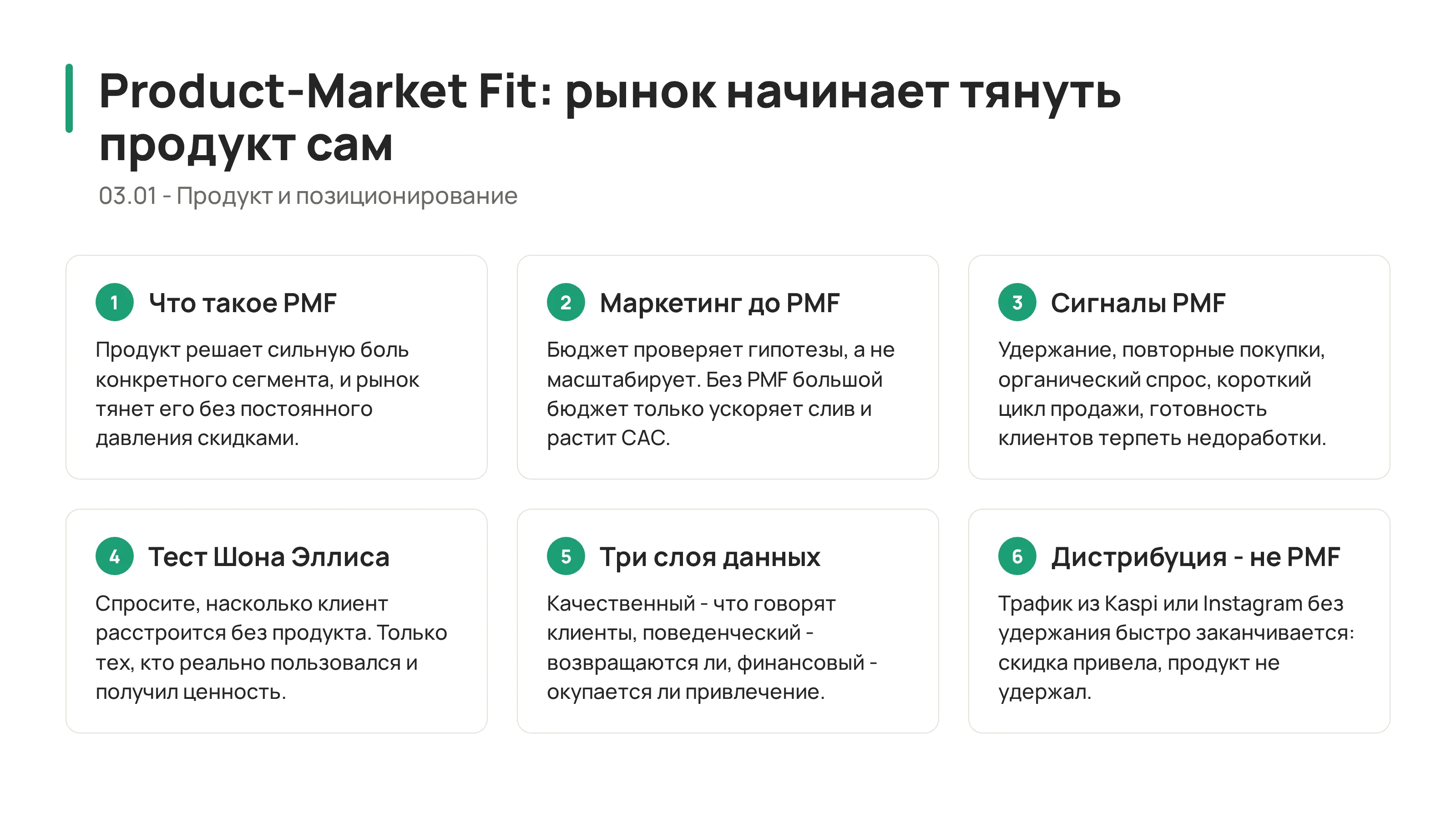 Product Market Fit: как понять, что продукт действительно нужен рынку