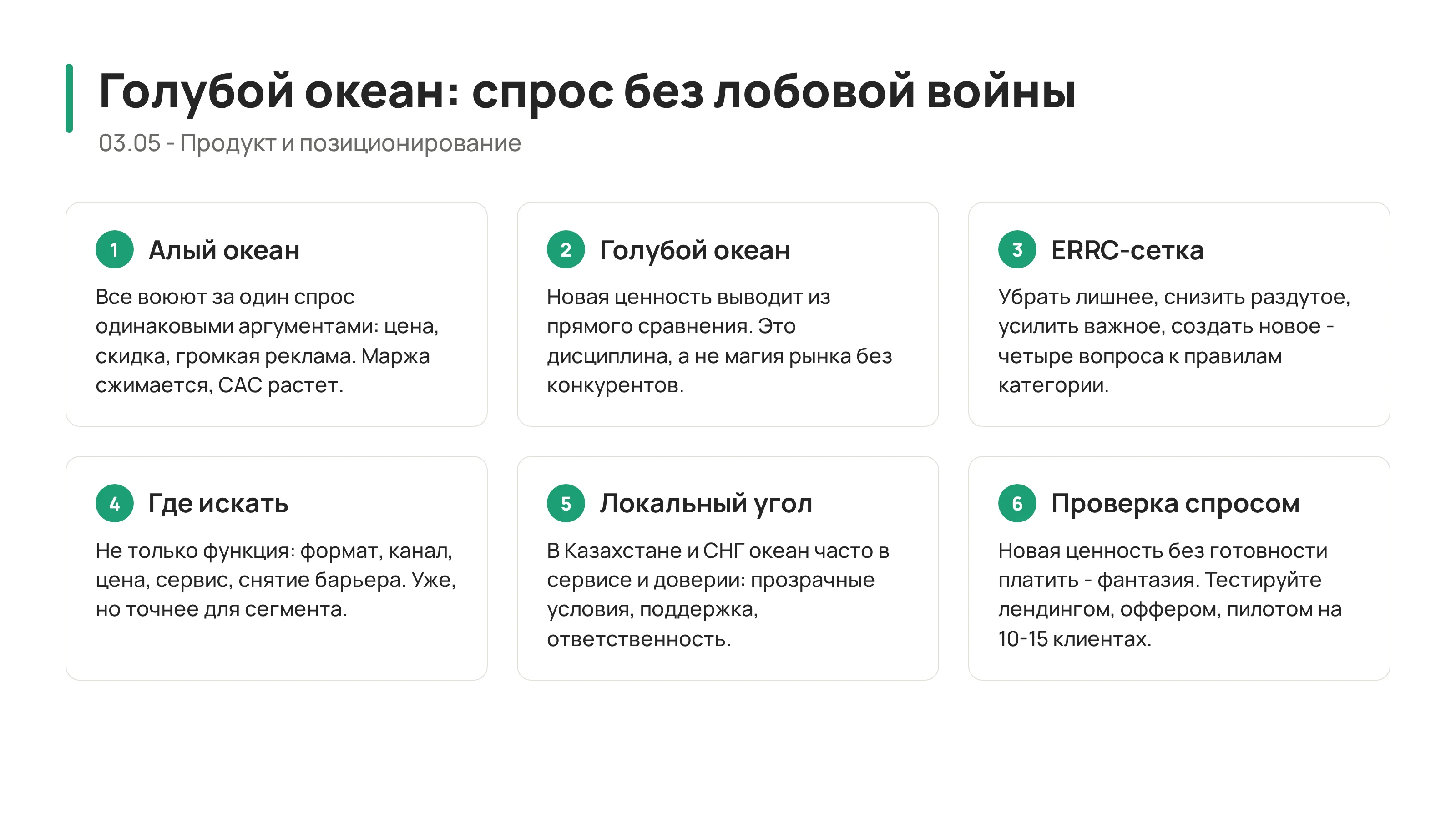 Голубой океан: как искать спрос без лобовой войны