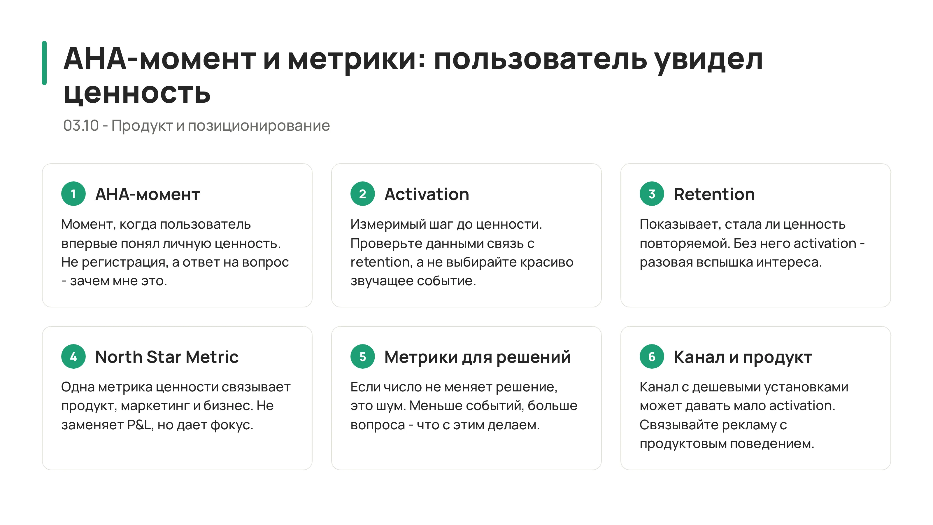 Продуктовые метрики и AHA момент: как понять, что пользователь увидел ценность