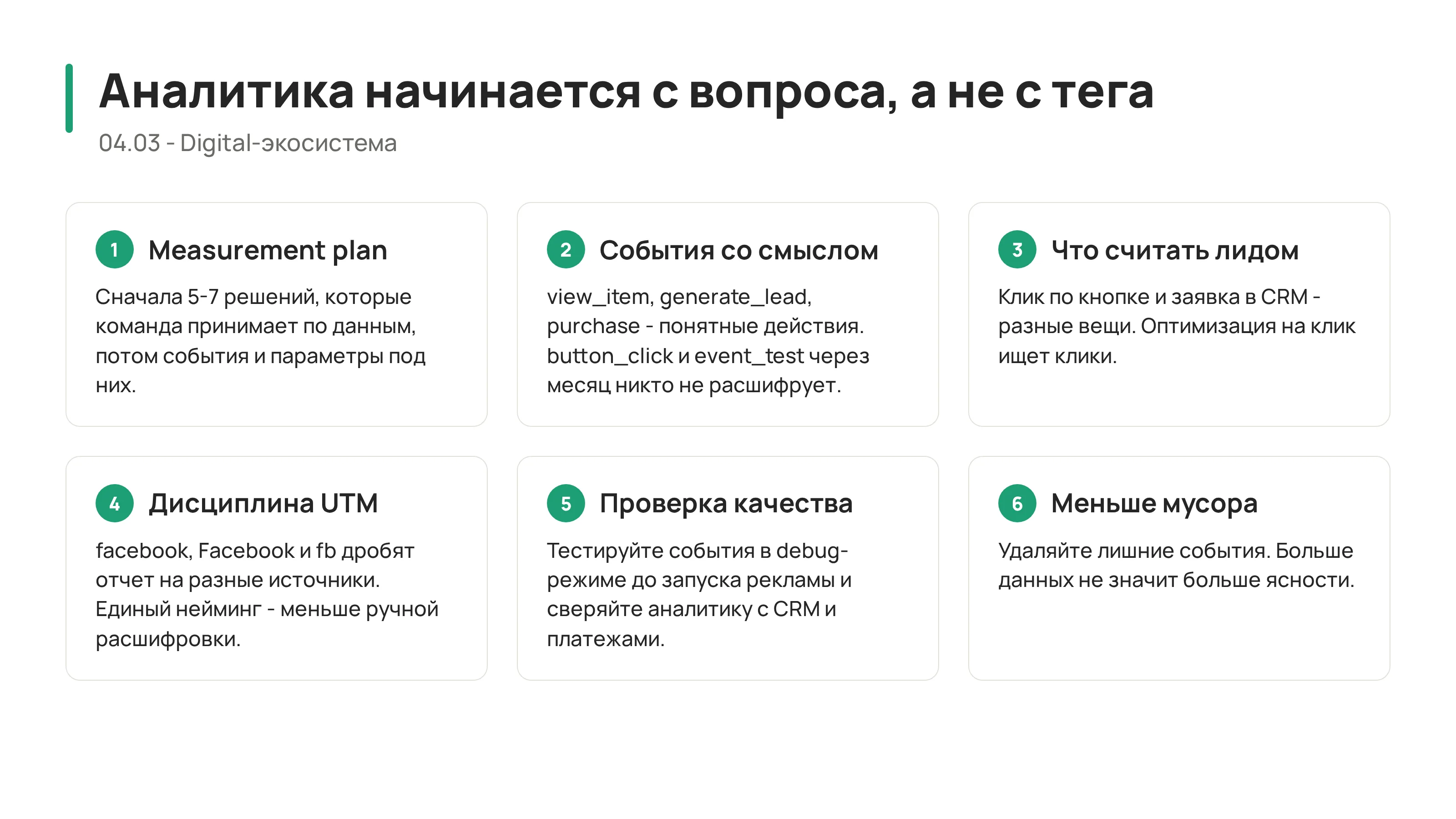 Analytics: базовая аналитика digital маркетинга