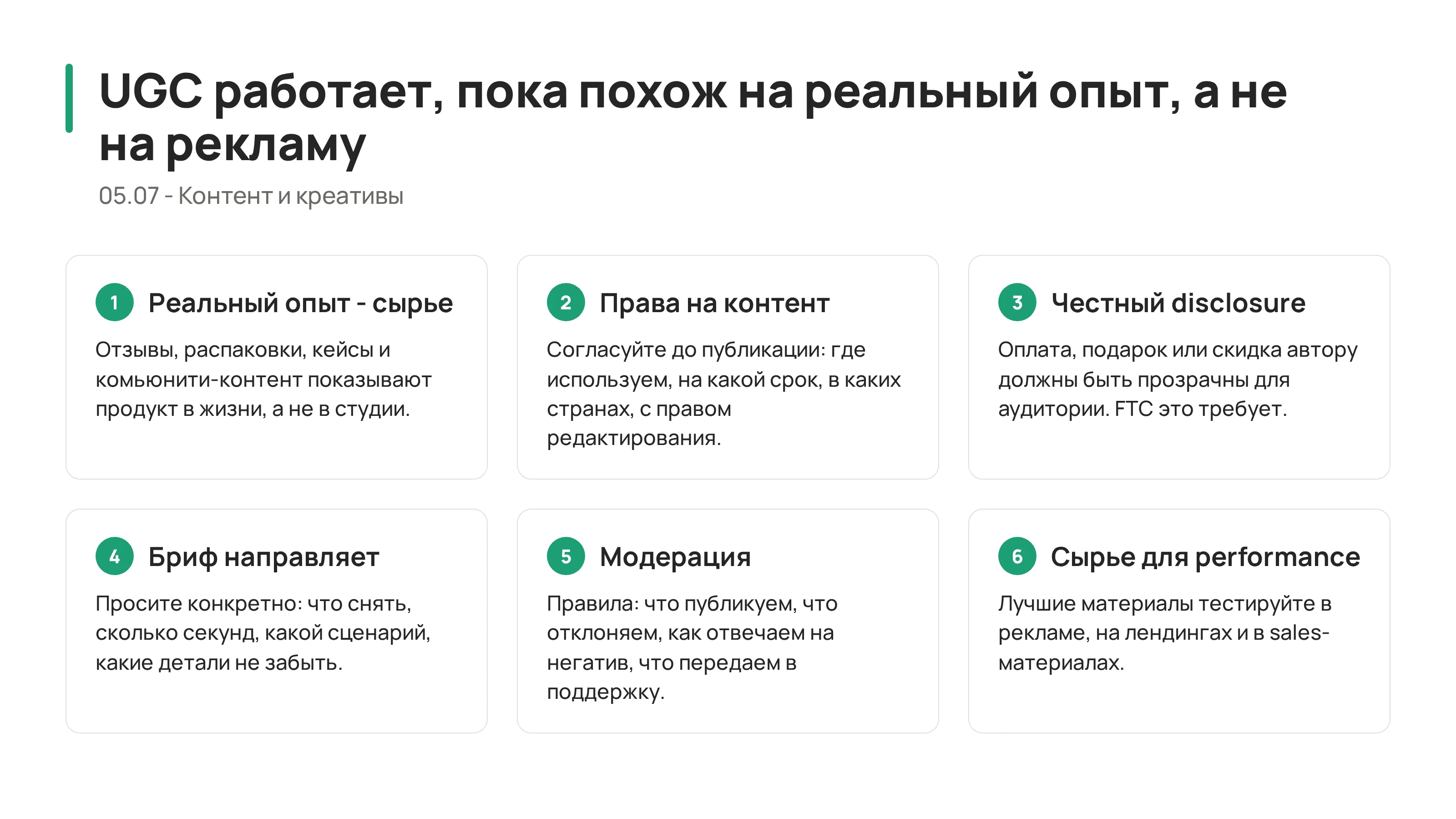 User Generated Content (UGC)