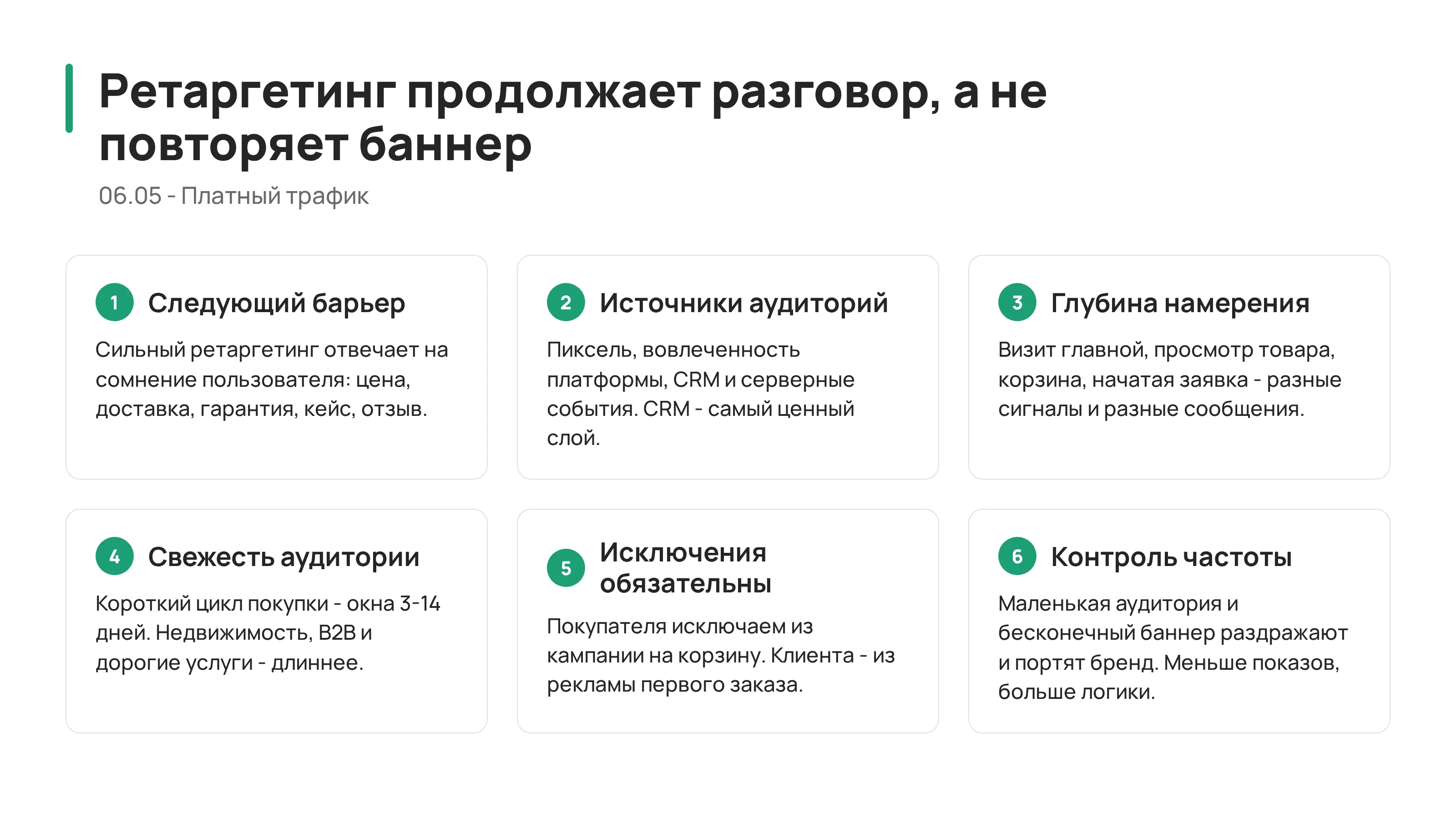 Ретаргетинг