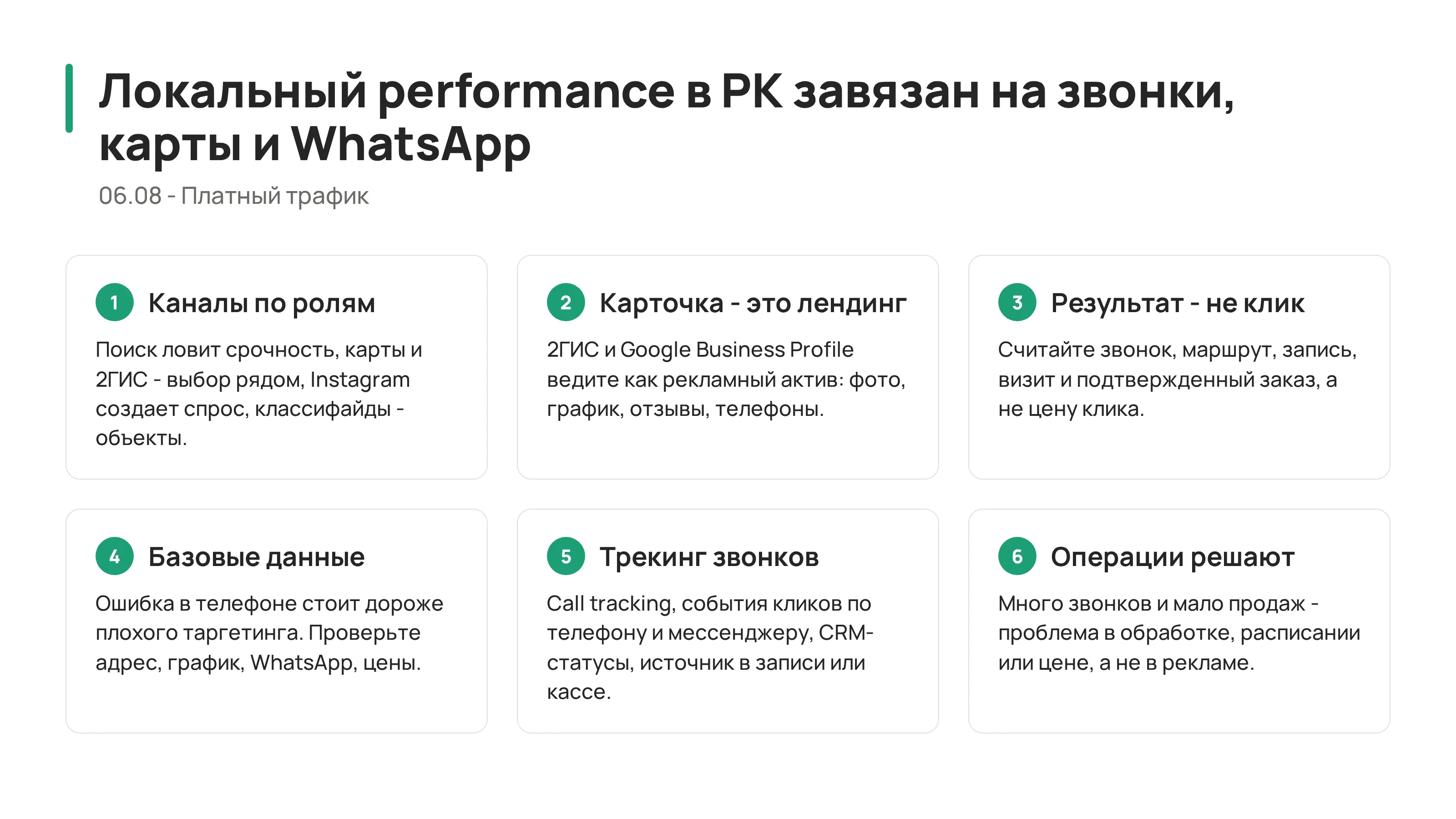Локальный Performance в РК