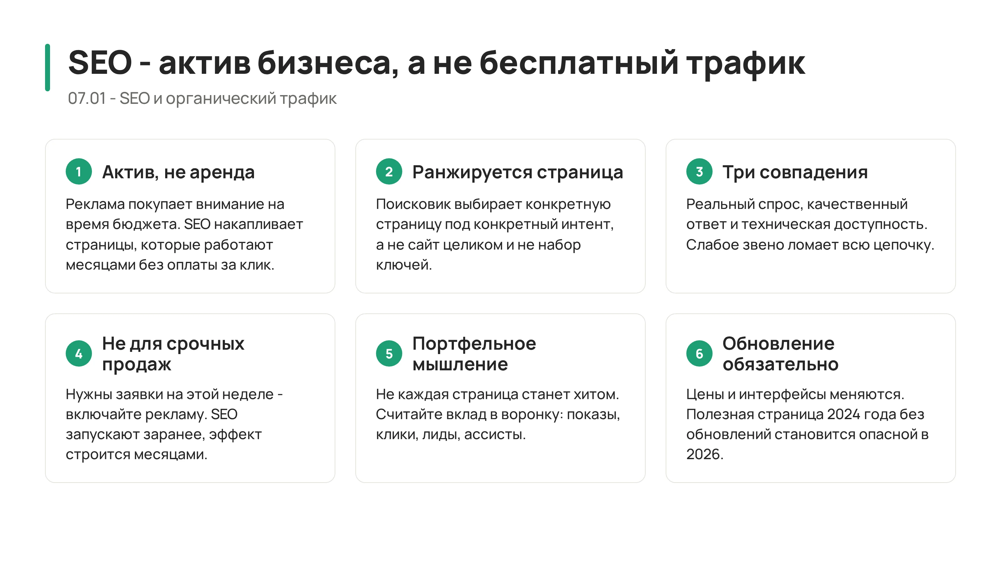 Философия SEO