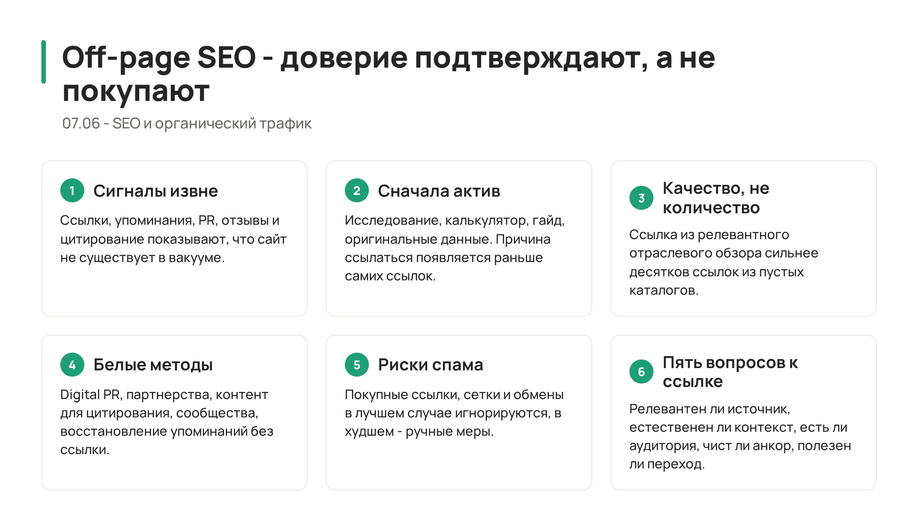 Off page SEO и линкбилдинг
