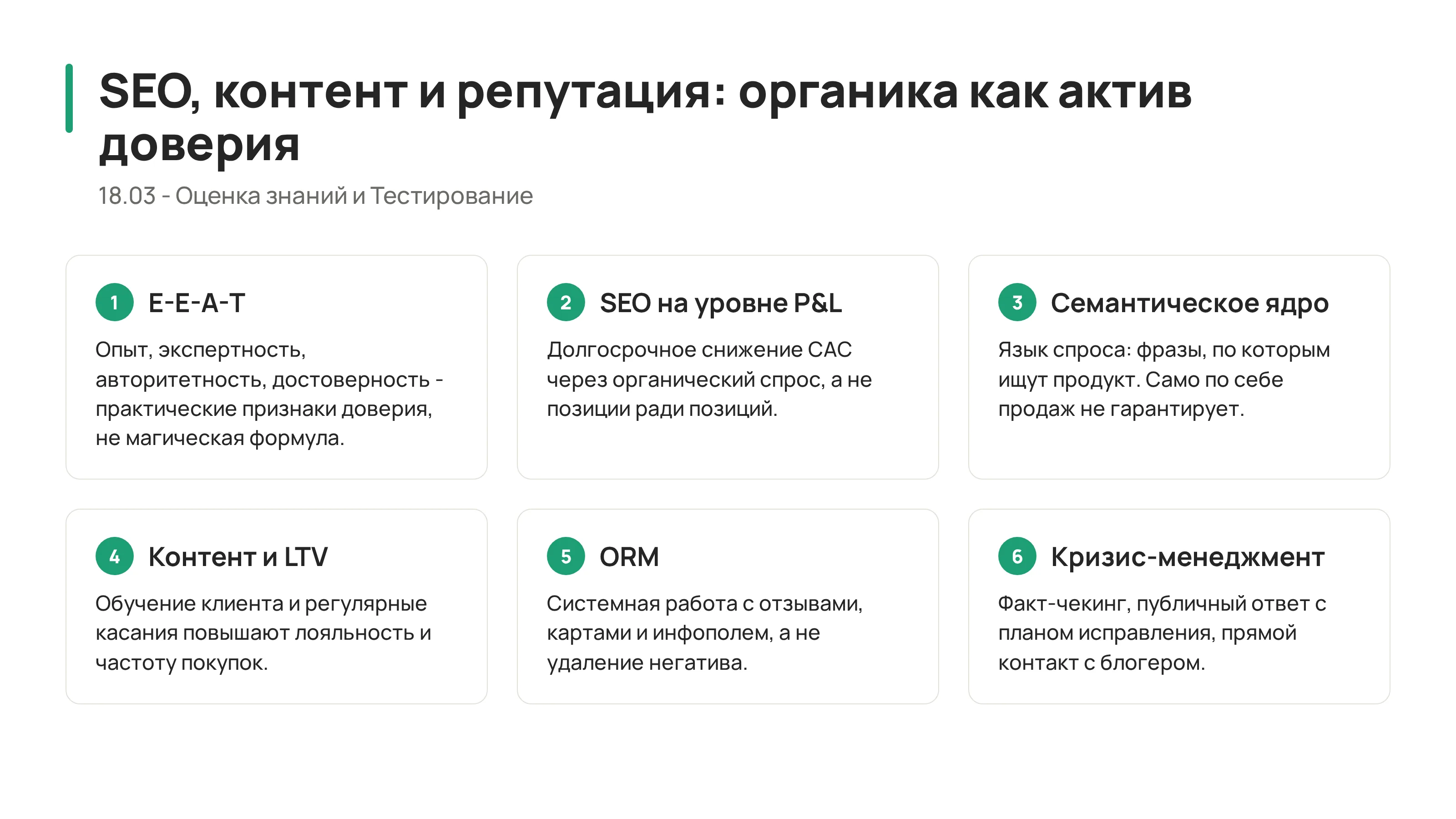 Карта самопроверки по SEO, контенту, E-E-A-T и репутации