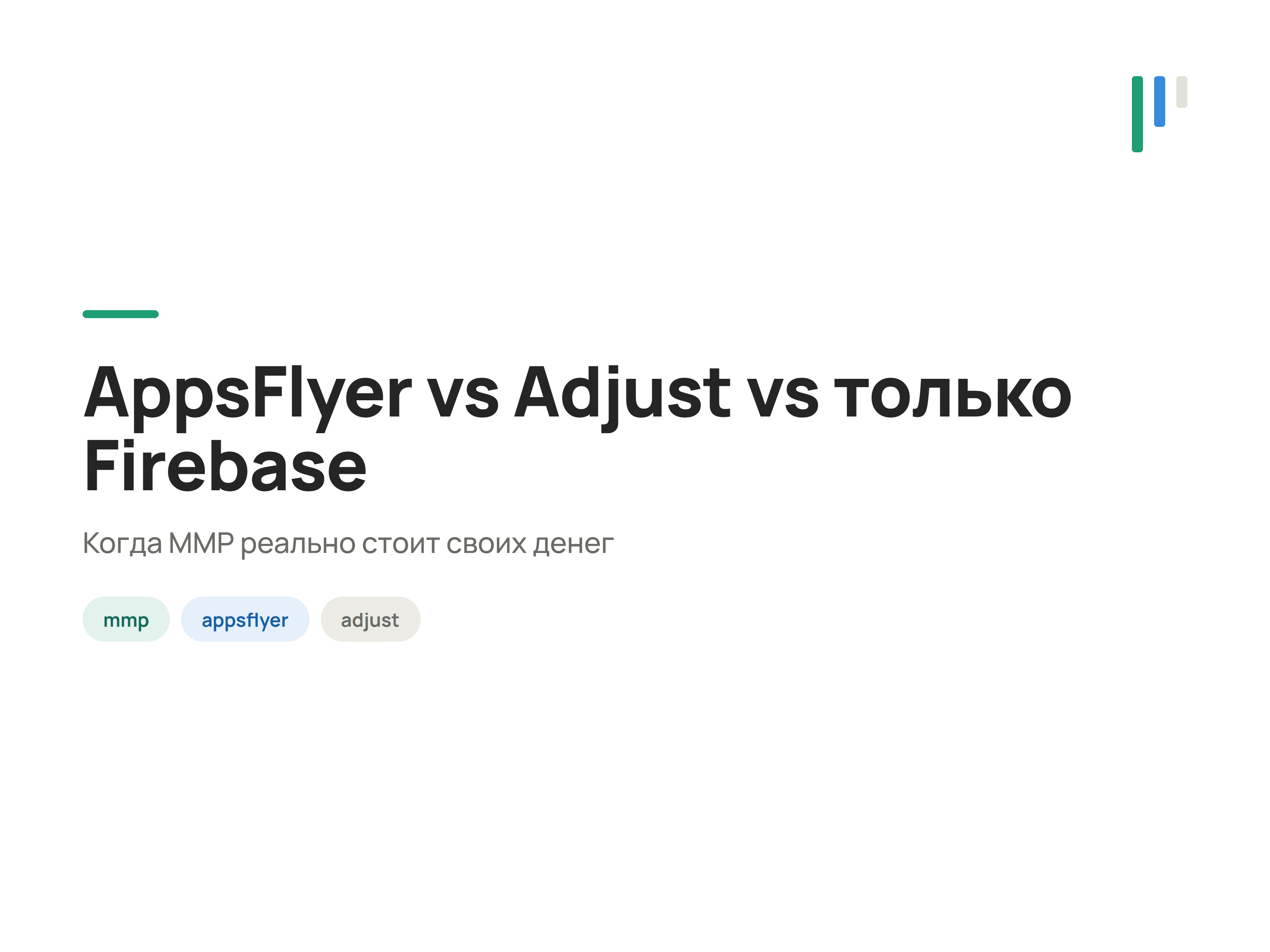 AppsFlyer vs Adjust vs Firebase-only cover